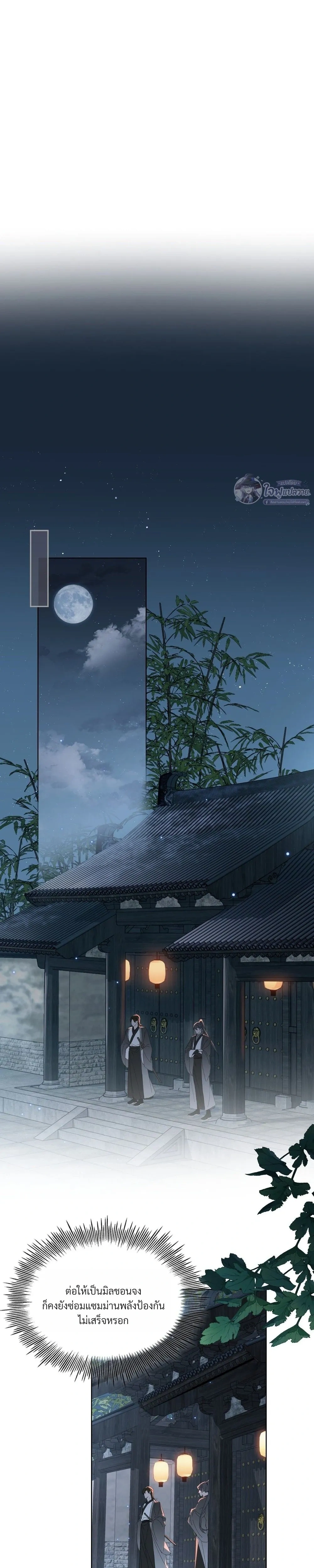 The Shackles of Sayo – พันธนาการแห่งซาโย ตอนที่ 2 — หน้า 11 จาก 17