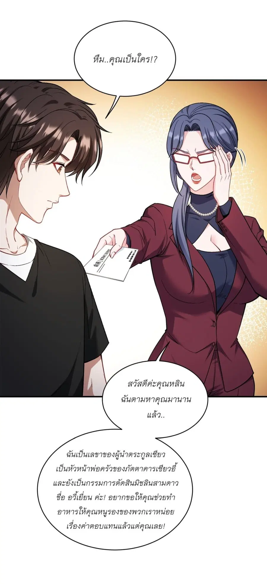 Became a Billionaire After Dog Licking Improperly ตอนที่ 112 — หน้า 27 จาก 40
