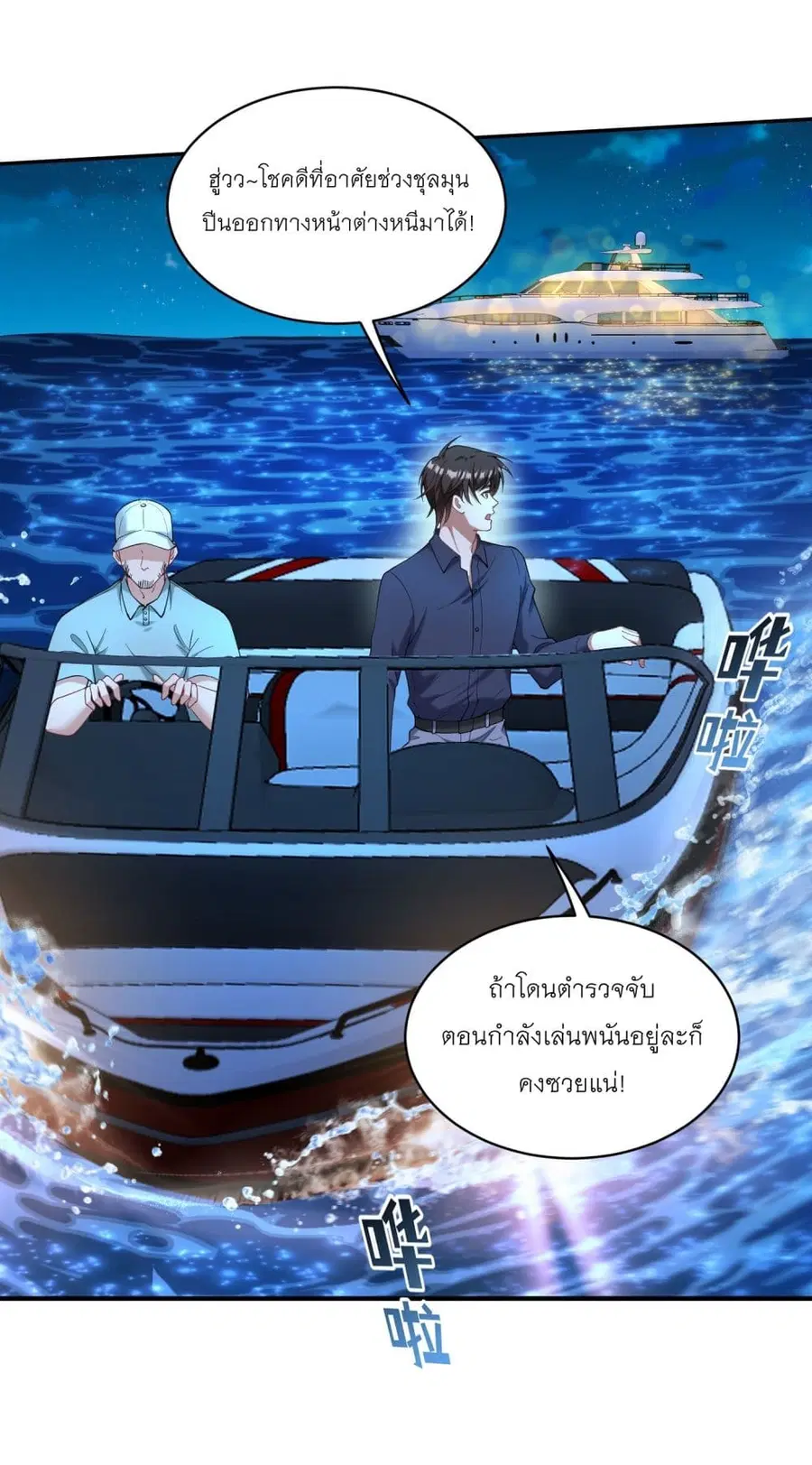 Became a Billionaire After Dog Licking Improperly ตอนที่ 22 — หน้า 31 จาก 46