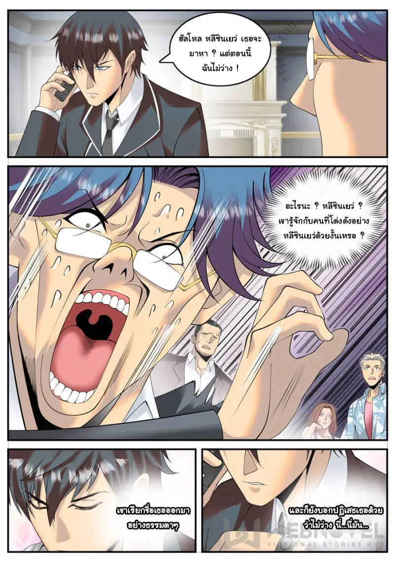 The Superb Captain in the City ตอนที่ 131 — หน้า 11 จาก 13