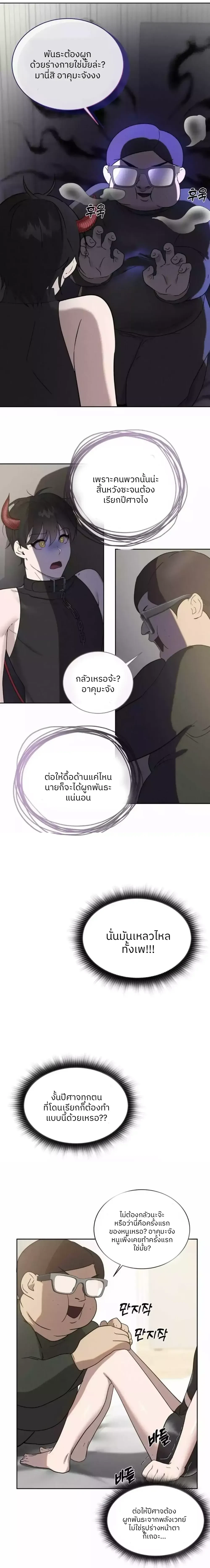 Me Too! I’ll Be an Incubus! – ช่วยด้วย! ผมอยากเป็นอินคิวบัส ตอนที่ 1 — หน้า 13 จาก 17