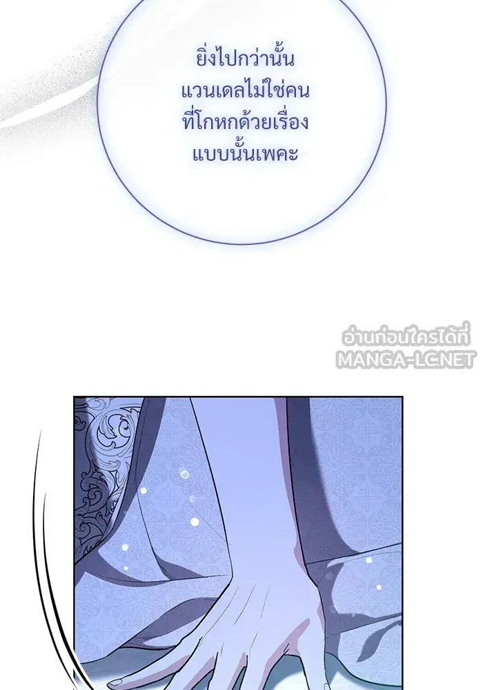 To My Husband’s Mistress ตอนที่ 75 — หน้า 57 จาก 103