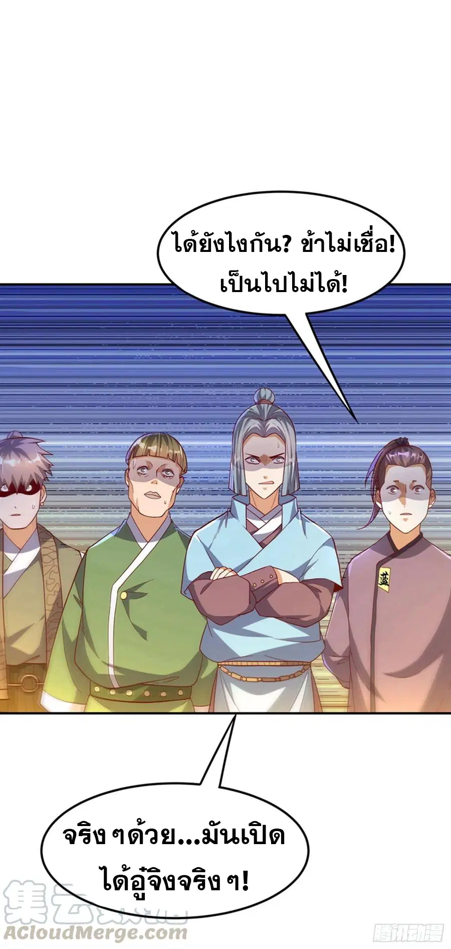 Wu Ni ตอนที่ 119 — หน้า 33 จาก 40