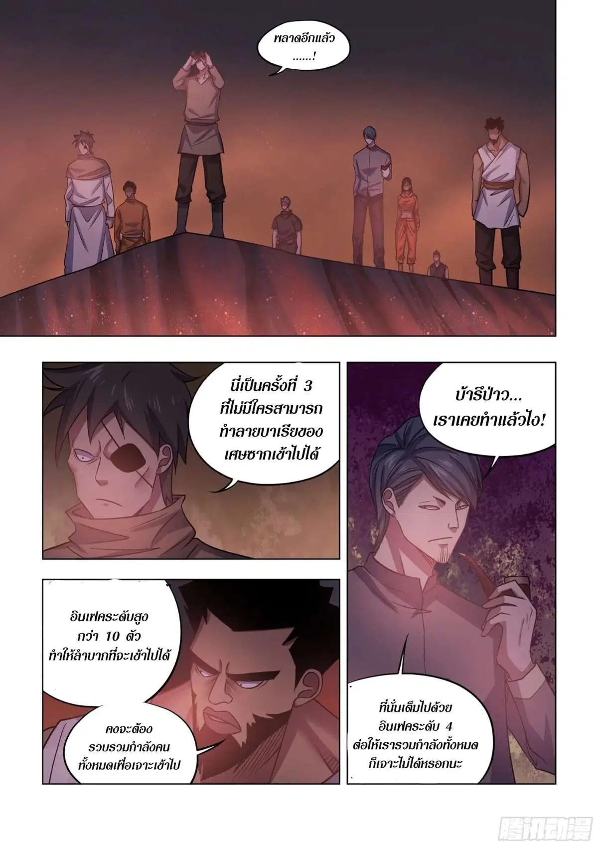 The Last Human ตอนที่ 425 — หน้า 4 จาก 16