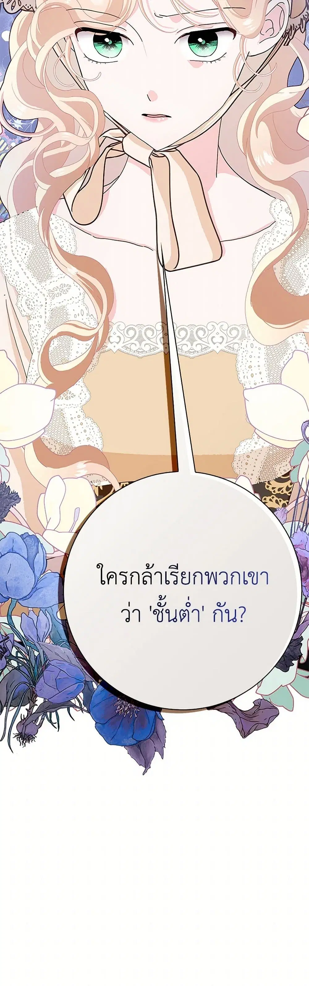 Please Marry Me Again! ตอนที่ 54 — หน้า 30 จาก 43