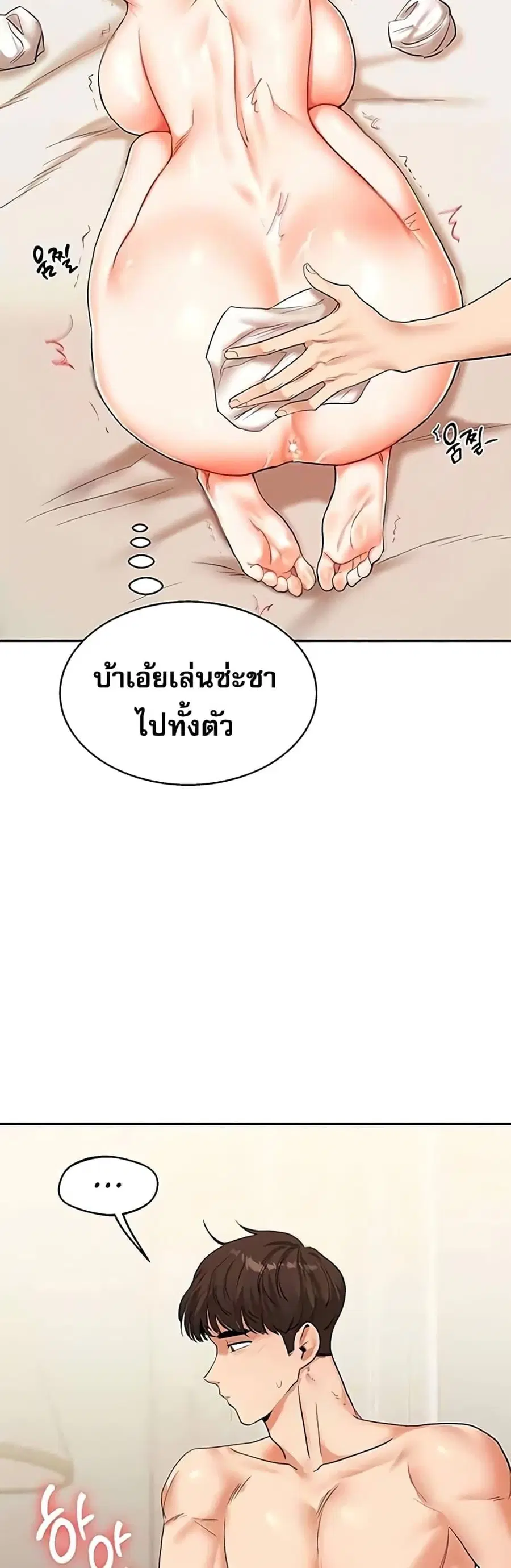 Relationship Reversal ตอนที่ 13 — หน้า 8 จาก 61