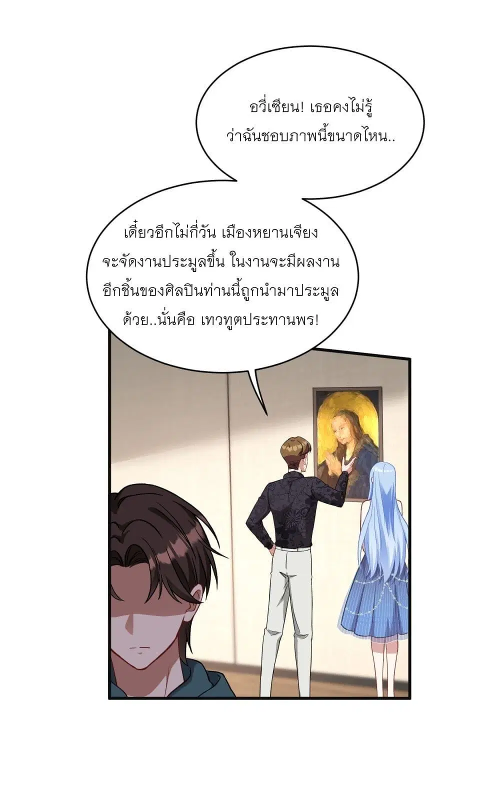 Became a Billionaire After Dog Licking Improperly ตอนที่ 6 — หน้า 62 จาก 80