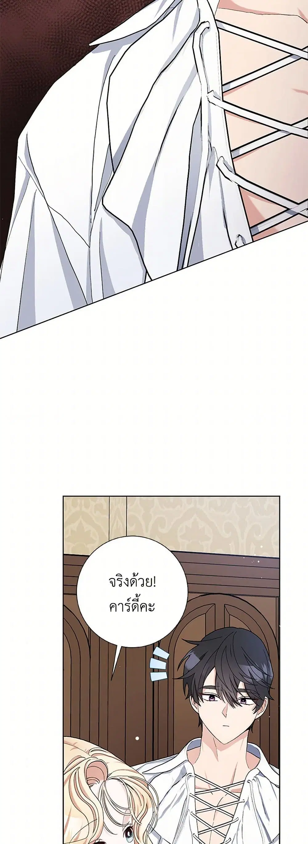 Please Marry Me Again! ตอนที่ 47 — หน้า 30 จาก 43