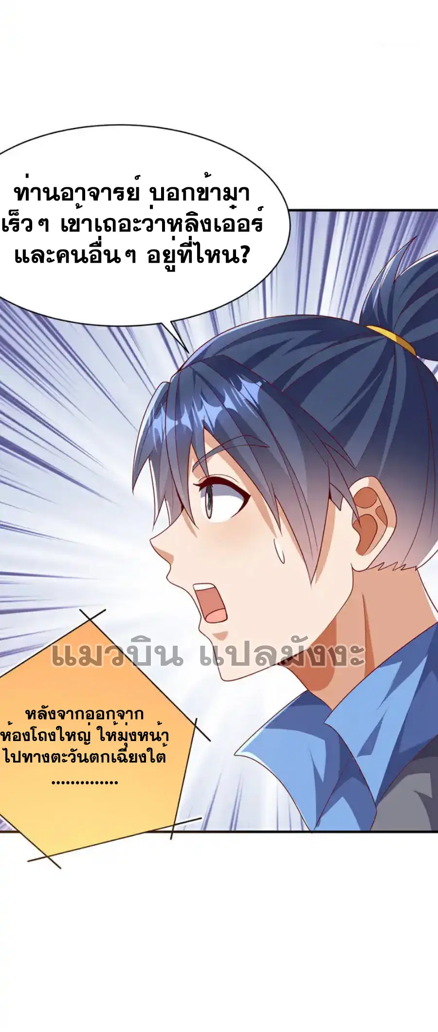Wu Ni ตอนที่ 477 — หน้า 28 จาก 33