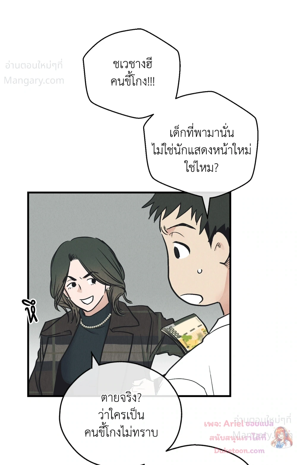 PAYBACK ตอนที่ 99 — หน้า 21 จาก 96