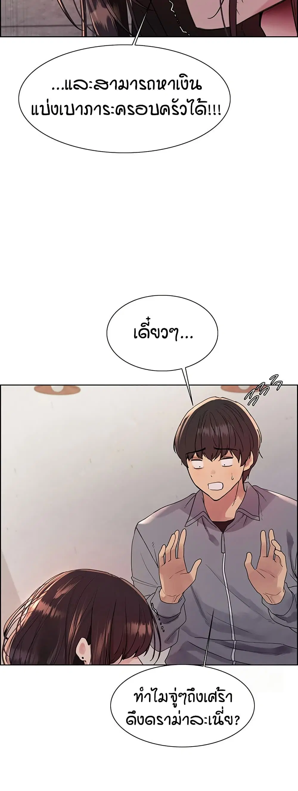 Sex-Stop Watch ตอนที่ 121 — หน้า 19 จาก 52