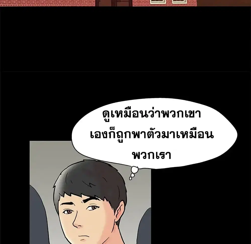 Project Utopia ตอนที่ 72 — หน้า 25 จาก 65