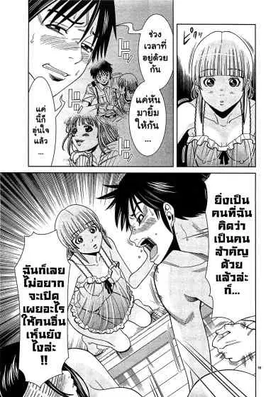 Nozoki Ana ตอนที่ 69 — หน้า 16 จาก 20