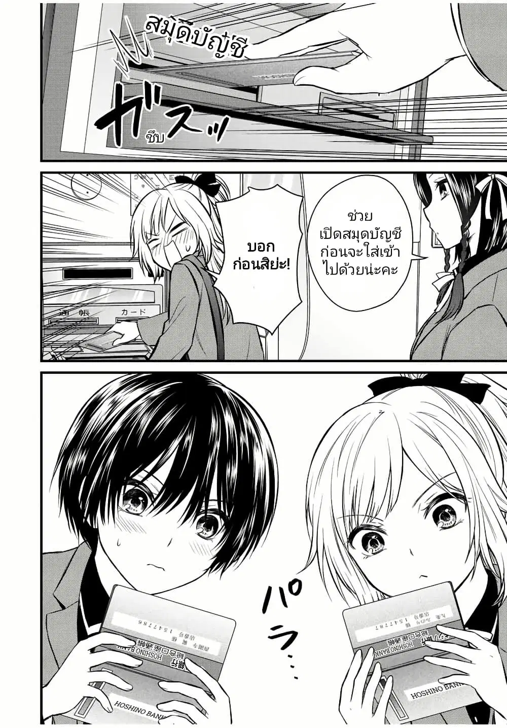 Ojousama no Shimobe ตอนที่ 116 — หน้า 2 จาก 17