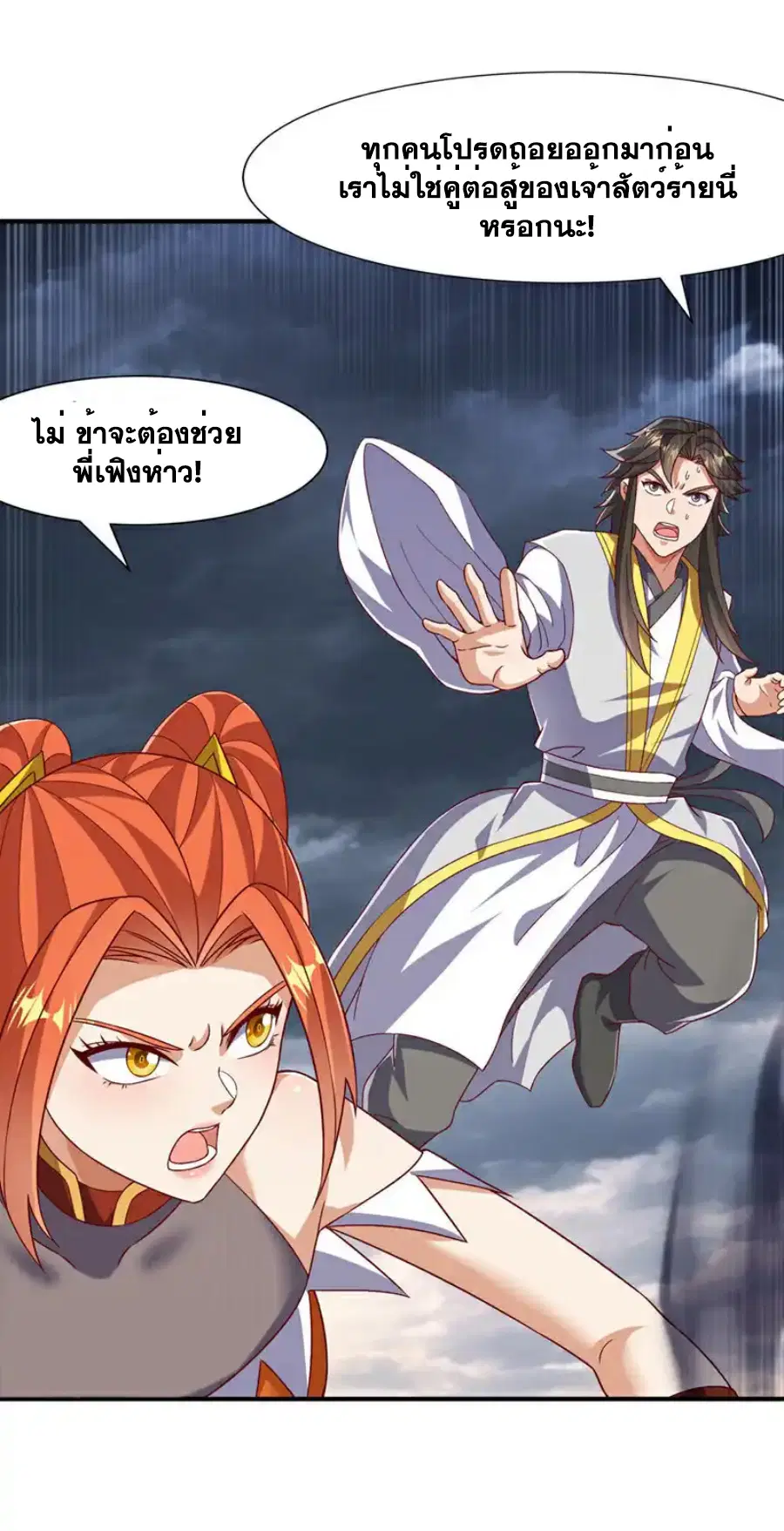 Wu Ni ตอนที่ 550 — หน้า 23 จาก 31