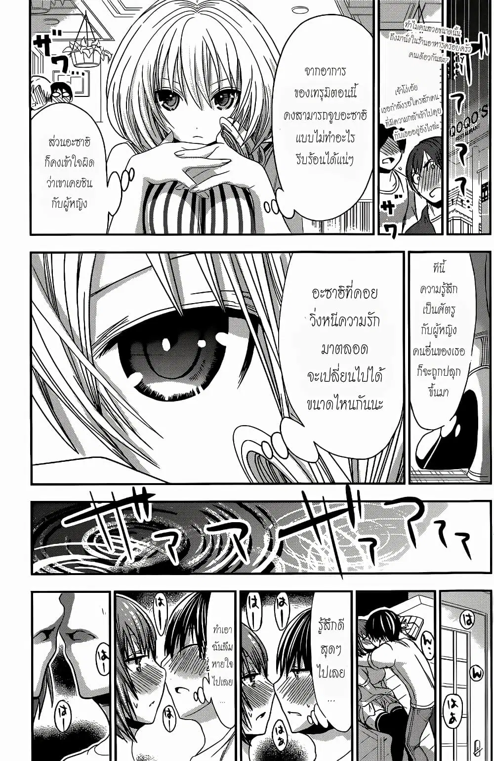 Minamoto-kun Monogatari ตอนที่ 118 — หน้า 3 จาก 9