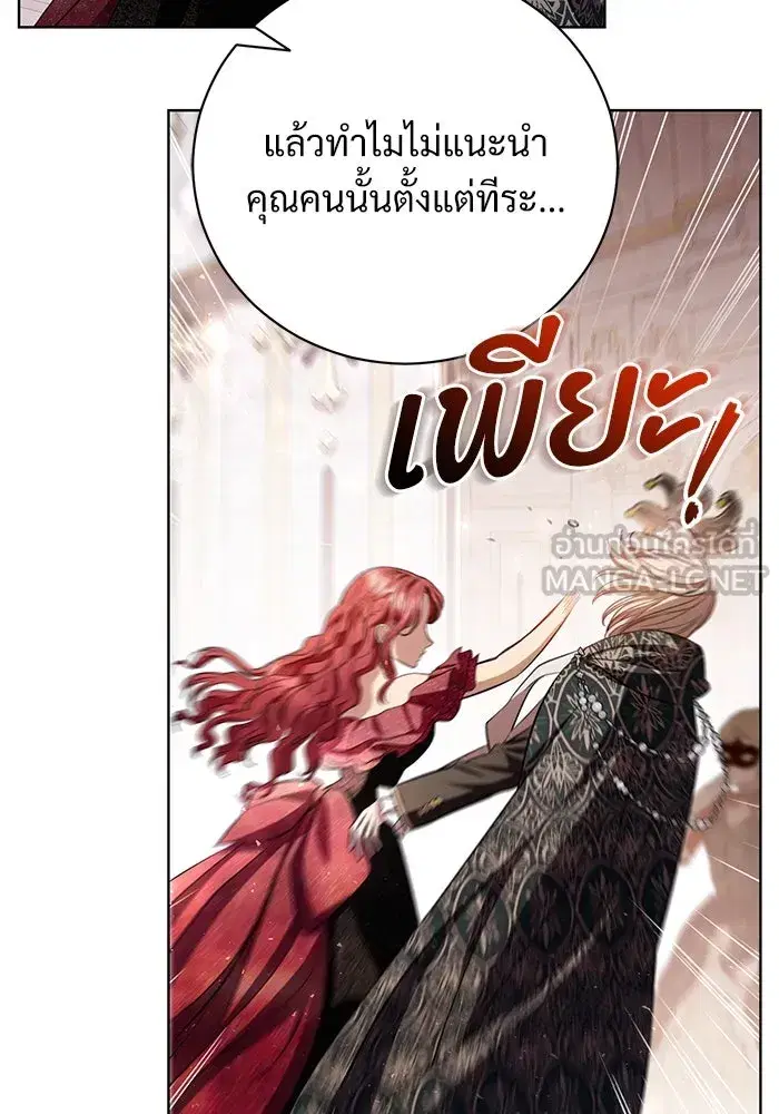 To My Husband’s Mistress ตอนที่ 28 — หน้า 57 จาก 112