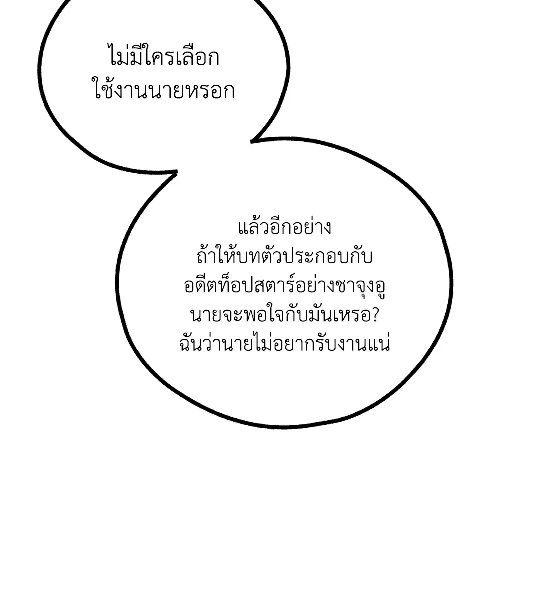 PAYBACK ตอนที่ 61 — หน้า 74 จาก 100