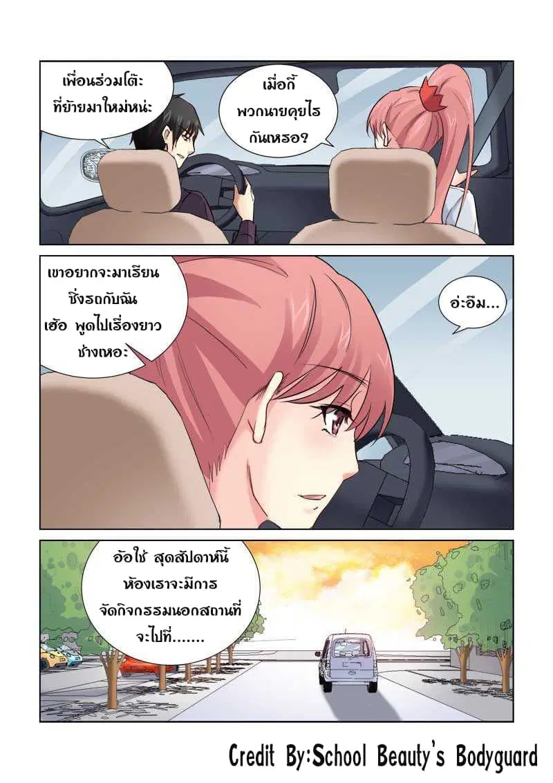 School Beauty’s Bodyguard ตอนที่ 170 — หน้า 4 จาก 8