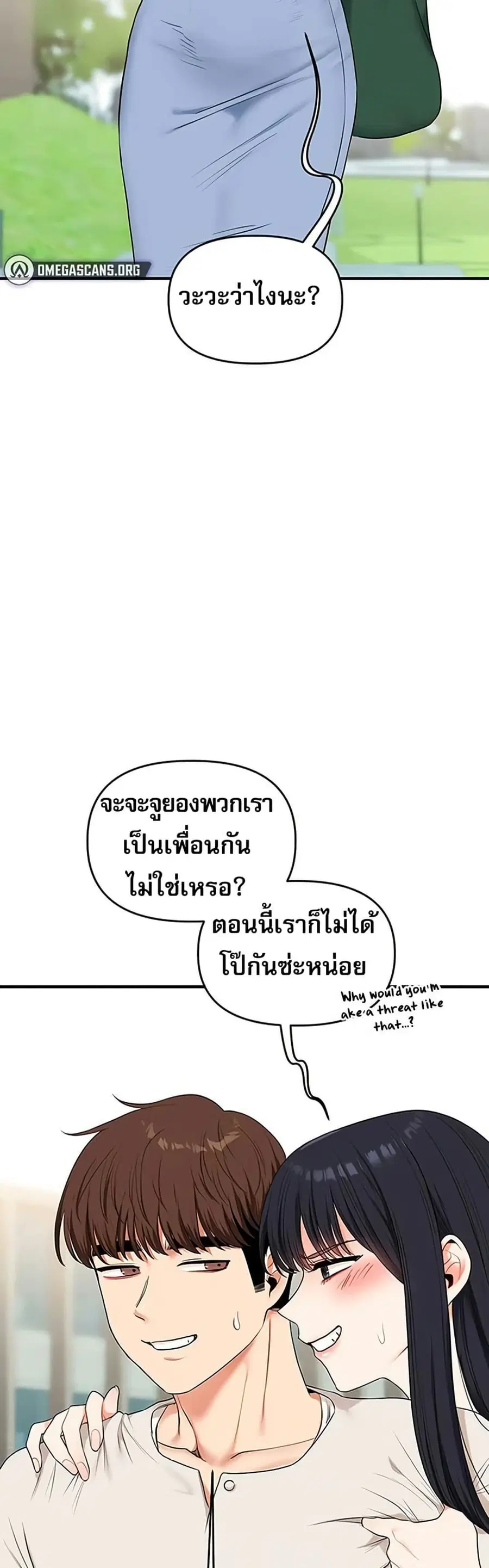 Relationship Reversal ตอนที่ 81 — หน้า 17 จาก 49