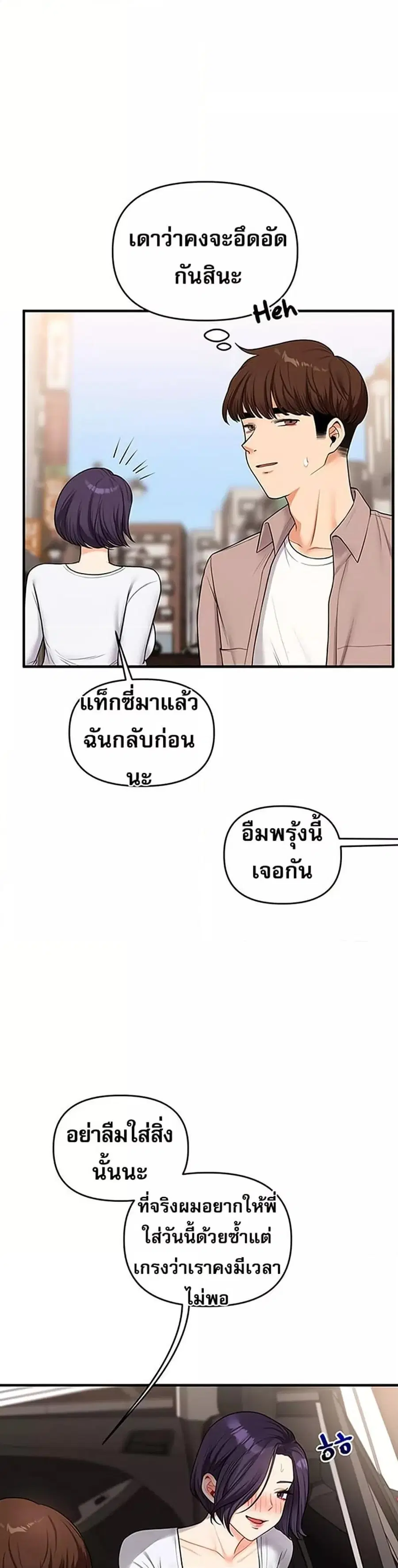 Relationship Reversal ตอนที่ 48 — หน้า 46 จาก 51