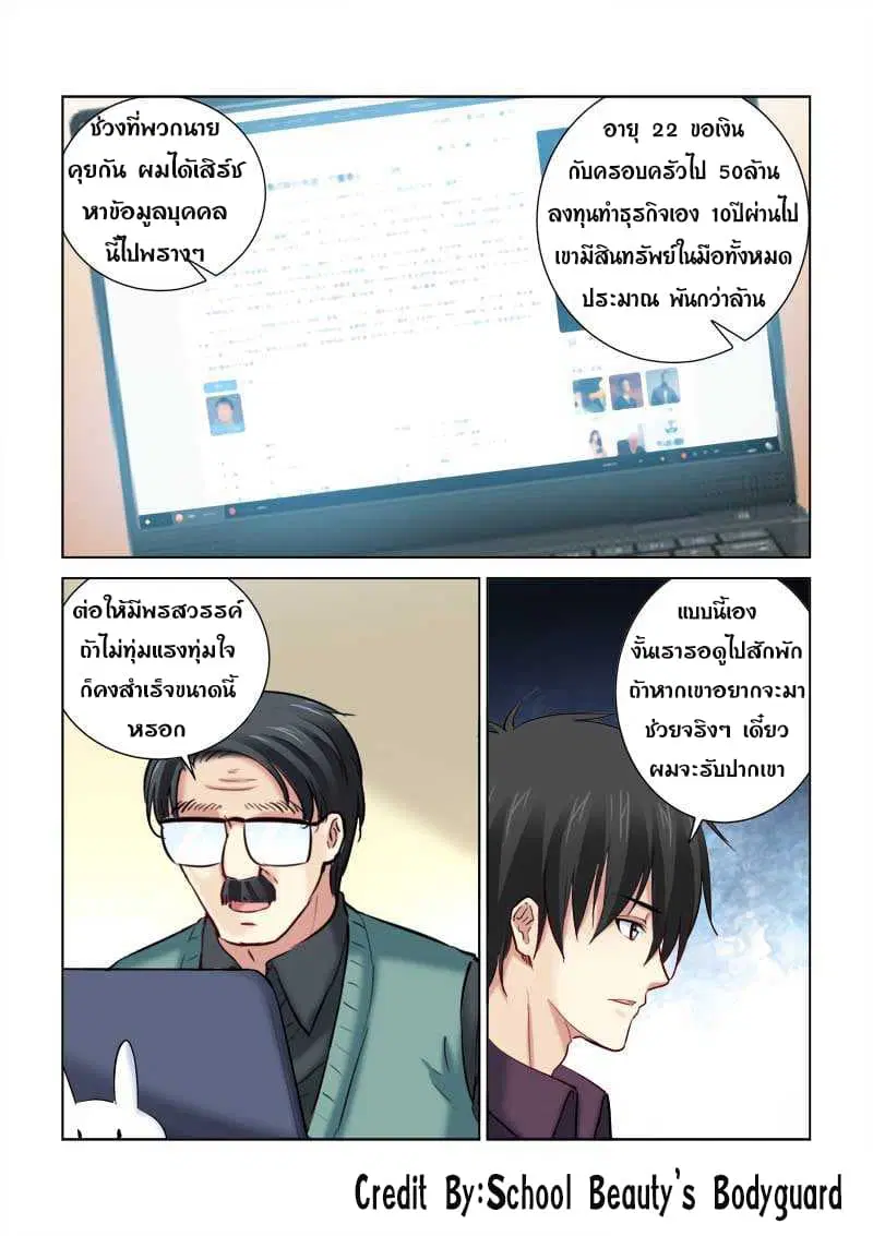 School Beauty’s Bodyguard ตอนที่ 168 — หน้า 7 จาก 8