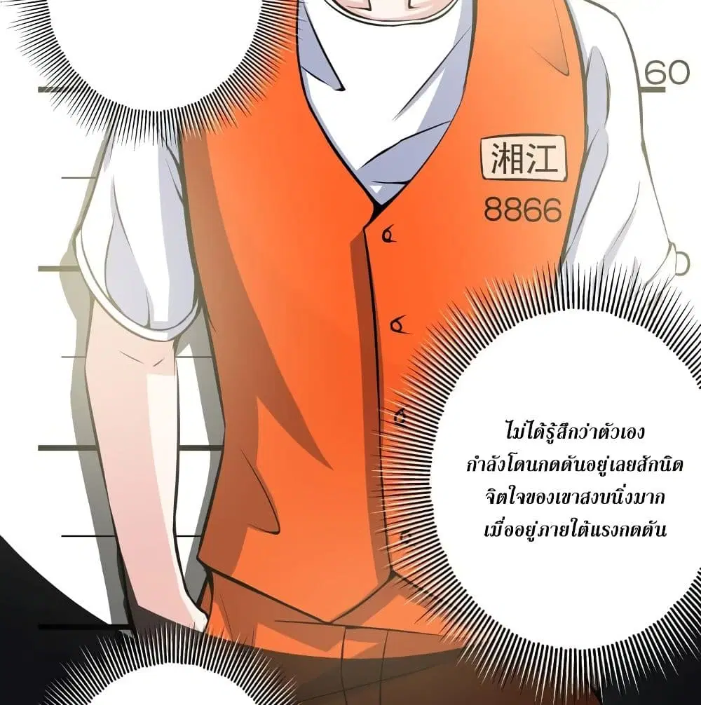 Peerless Doctor in the City ตอนที่ 35 — หน้า 4 จาก 63