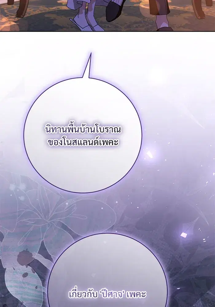 To My Husband’s Mistress ตอนที่ 62 — หน้า 64 จาก 109