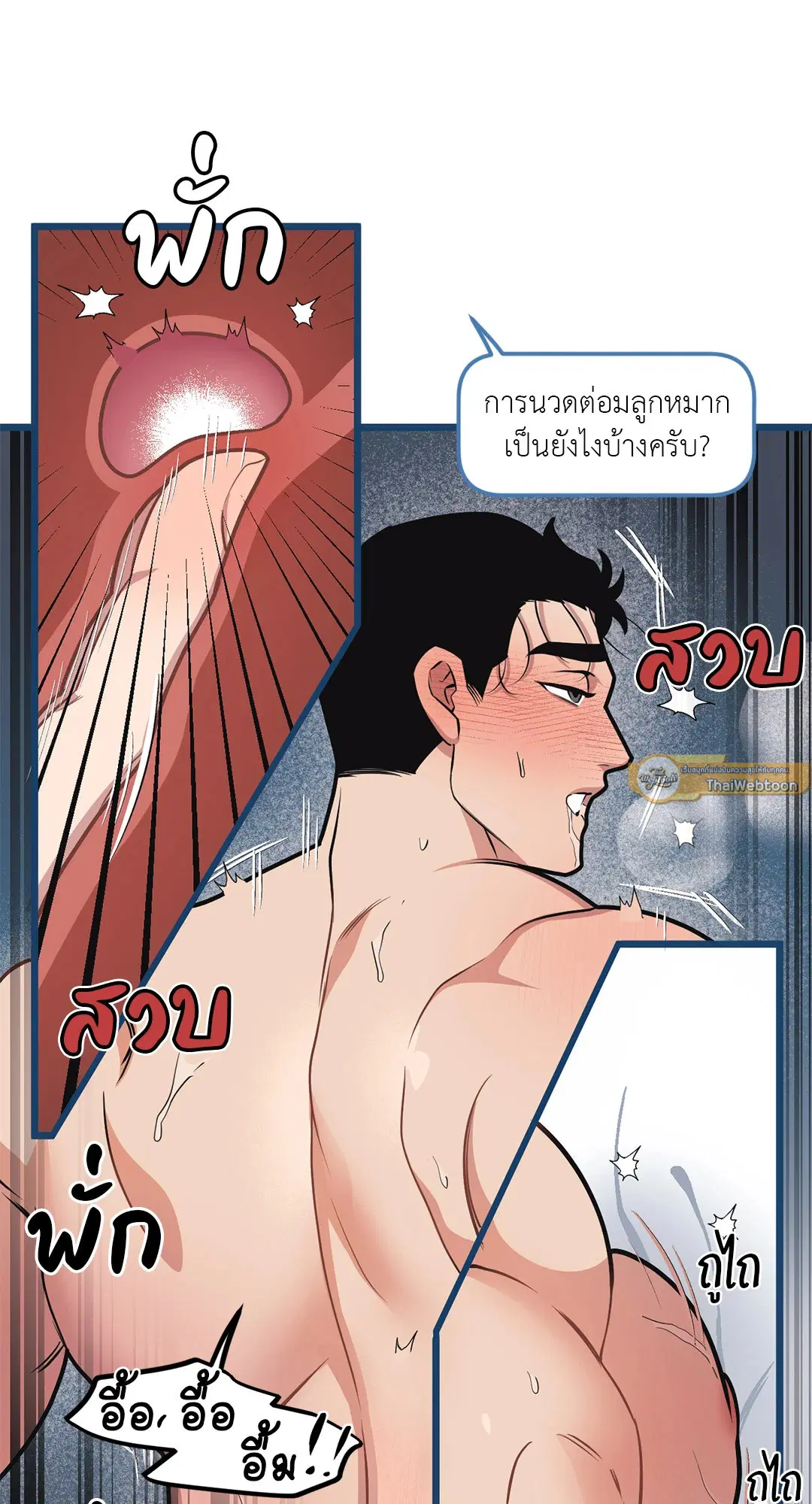 Full Volume ตอนที่ 46 — หน้า 45 จาก 58