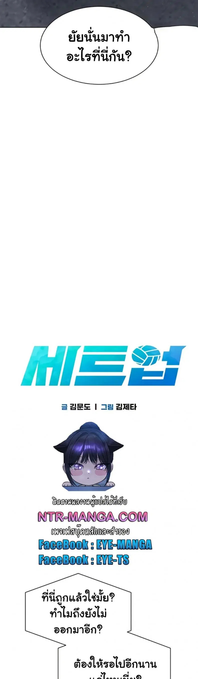 Set It! ตอนที่ 80 — หน้า 5 จาก 50