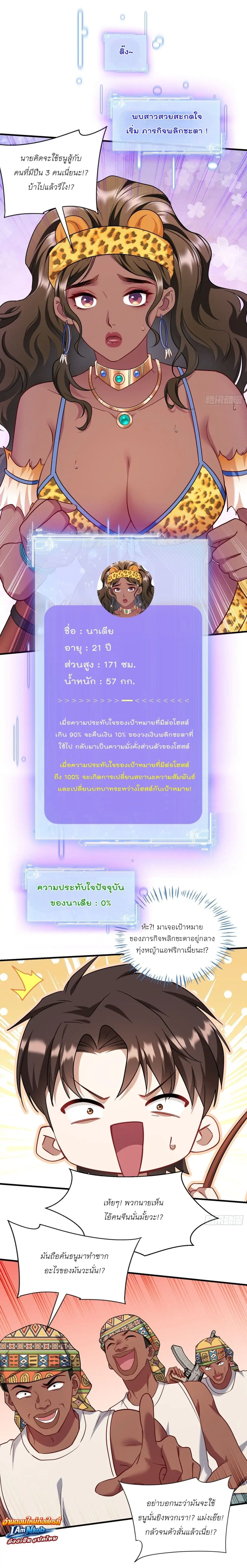 Became a Billionaire After Dog Licking Improperly ตอนที่ 185 — หน้า 23 จาก 25