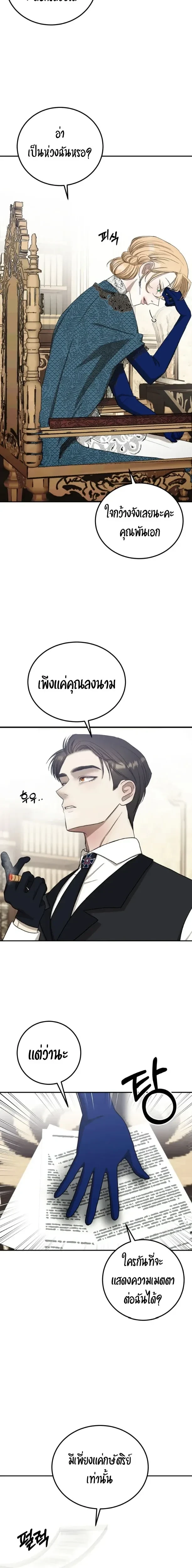 Bitten by the Dog I Abandoned – เมื่อฉันถูกสุนัขที่ทิ้งไปกัด ตอนที่ 3 — หน้า 9 จาก 25