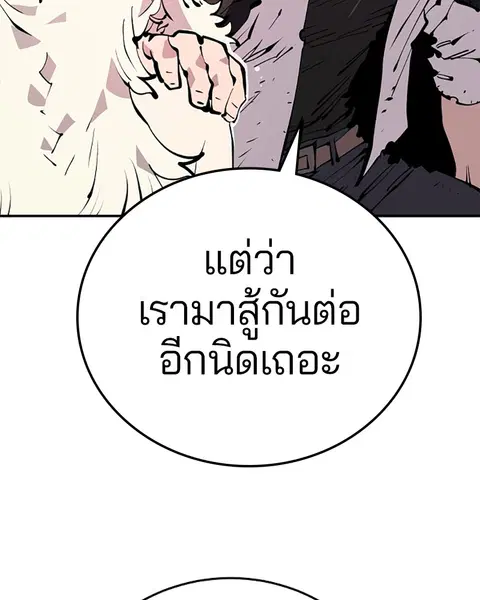 The Player ตอนที่ 91 — หน้า 19 จาก 166