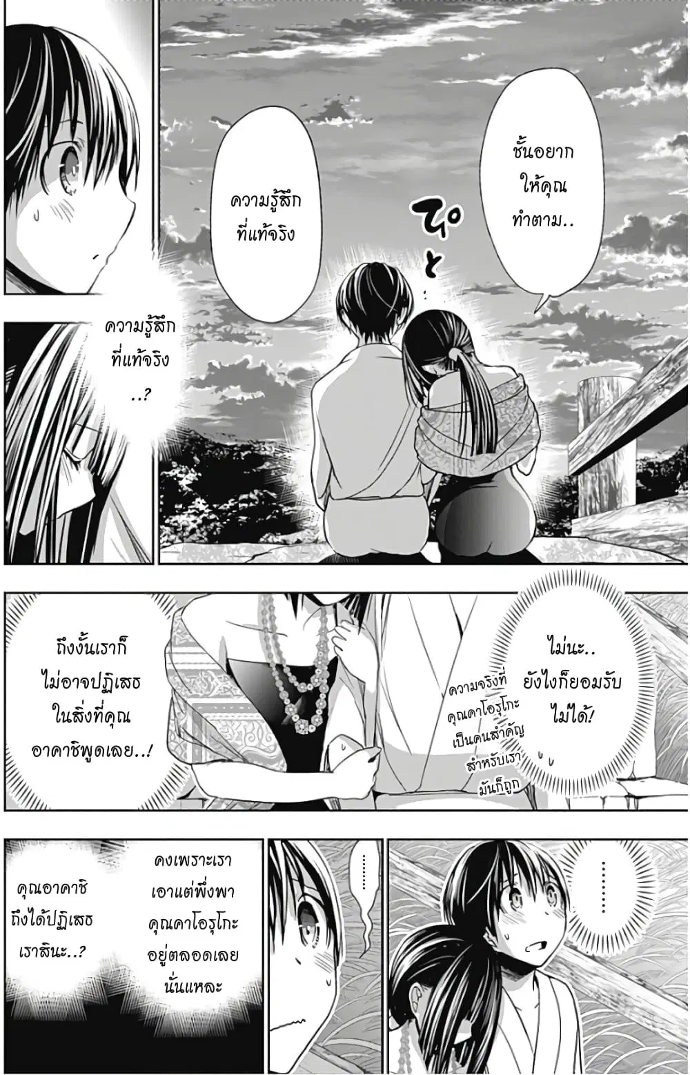 Minamoto-kun Monogatari ตอนที่ 344 — หน้า 4 จาก 11
