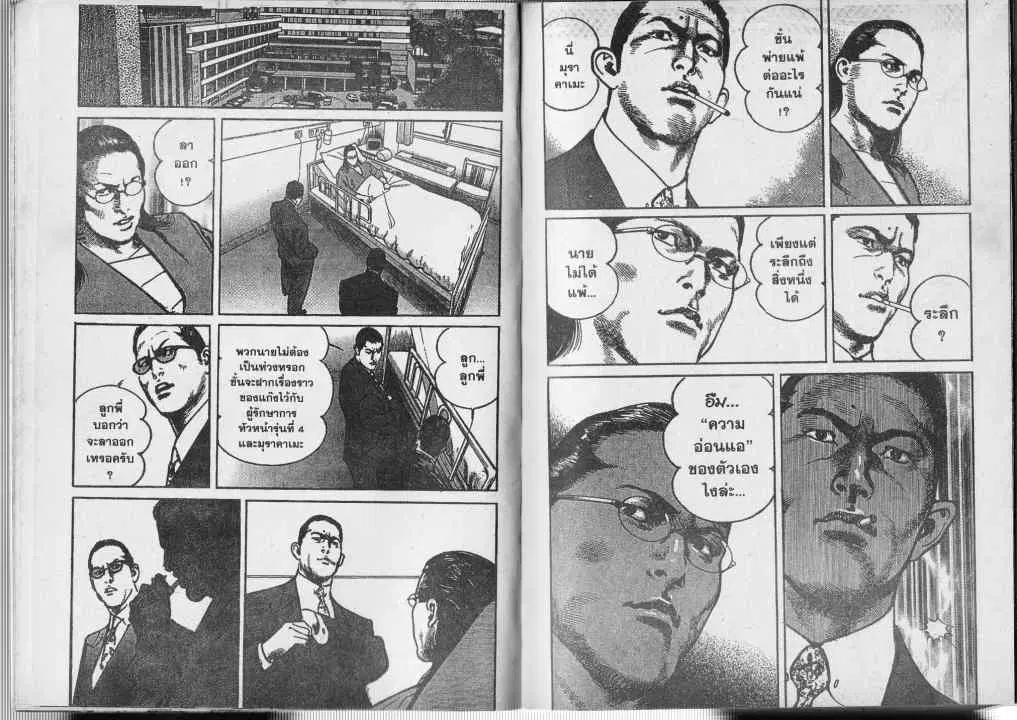Heat ตอนที่ 56 — หน้า 3 จาก 13