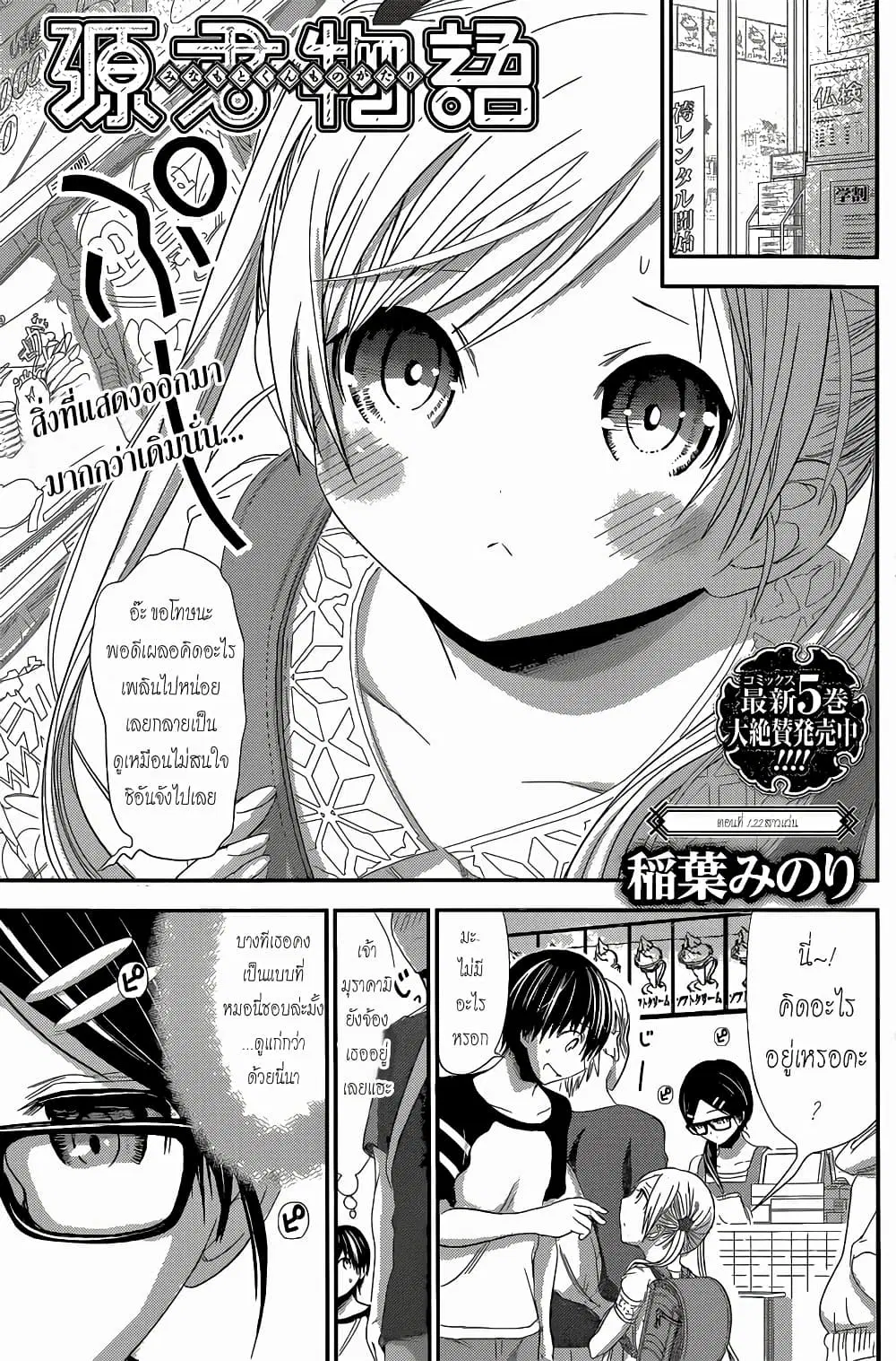 Minamoto-kun Monogatari ตอนที่ 122 — หน้า 1 จาก 9