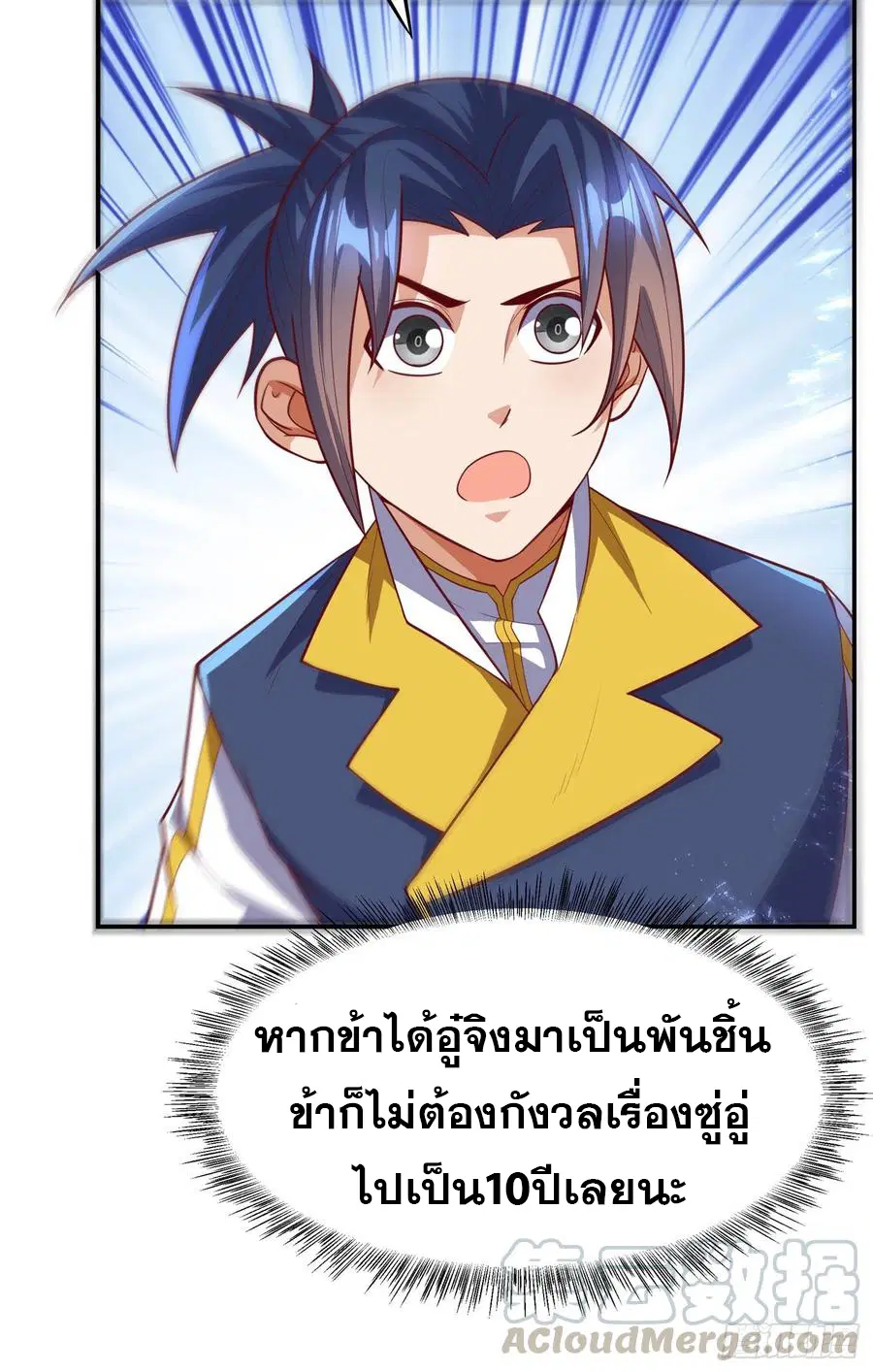 Wu Ni ตอนที่ 103 — หน้า 27 จาก 38