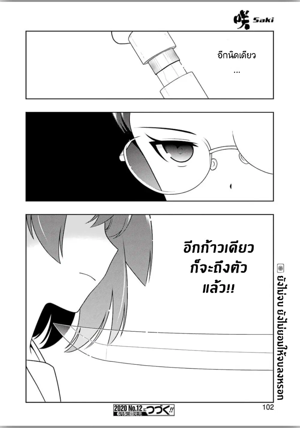 Saki ตอนที่ 216 — หน้า 12 จาก 16