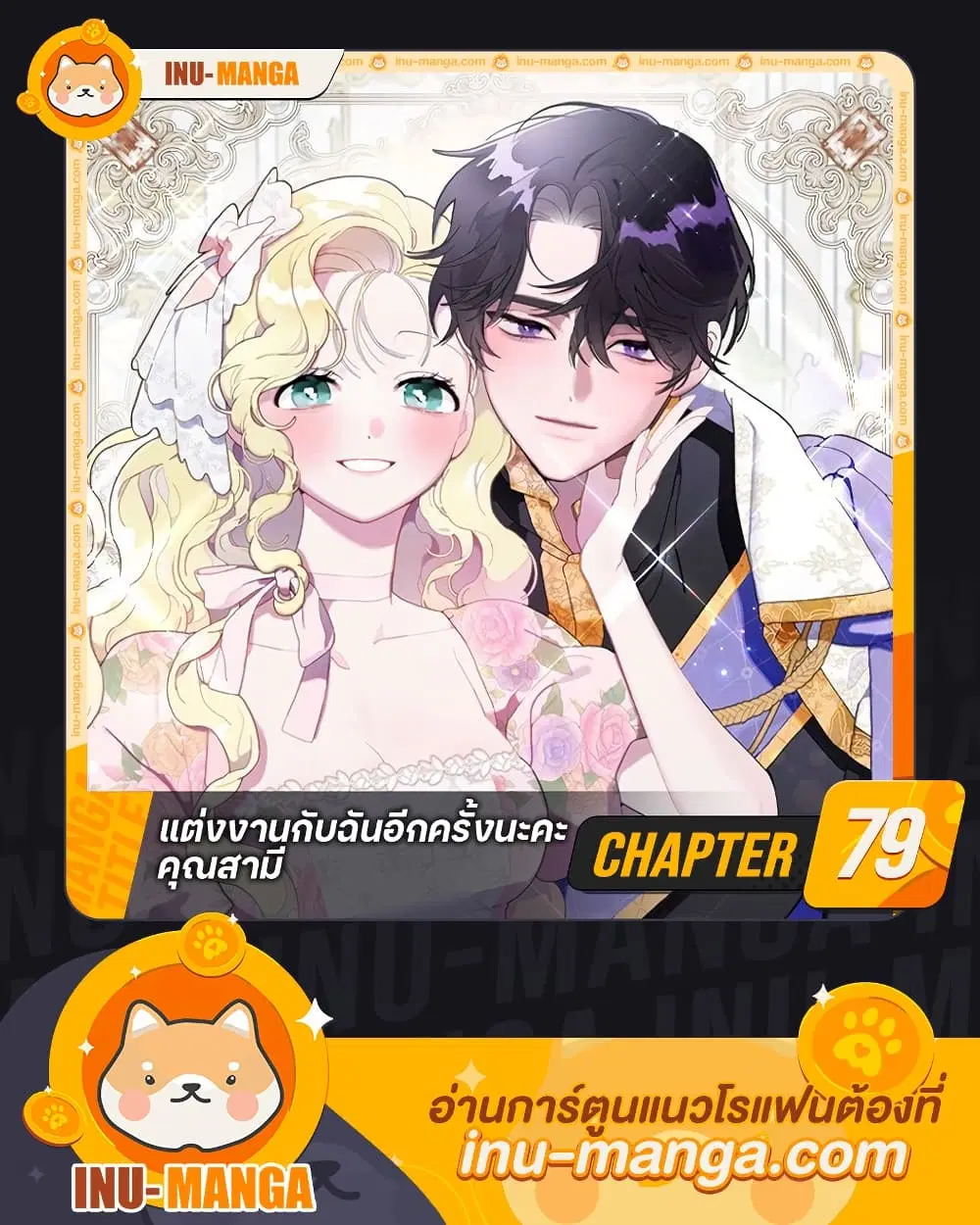 Please Marry Me Again! ตอนที่ 79 — หน้า 1 จาก 42
