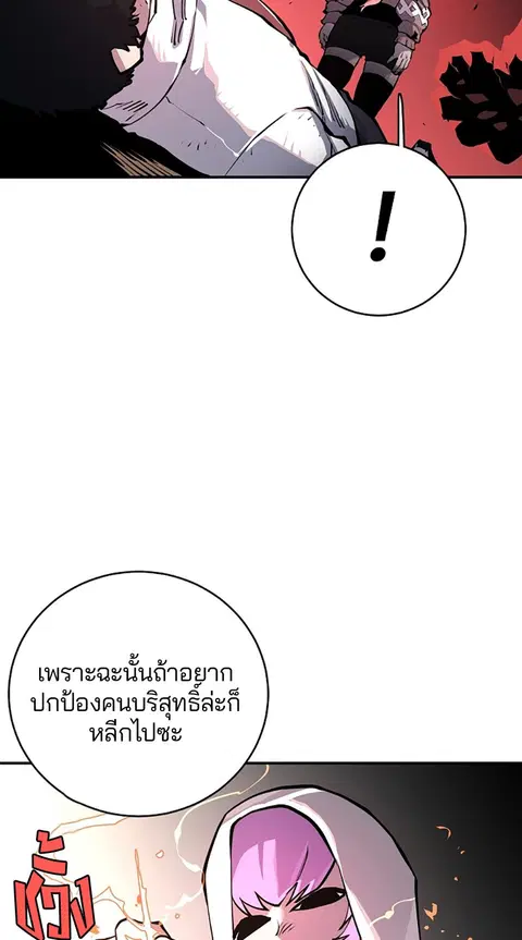 The Player ตอนที่ 18 — หน้า 66 จาก 116