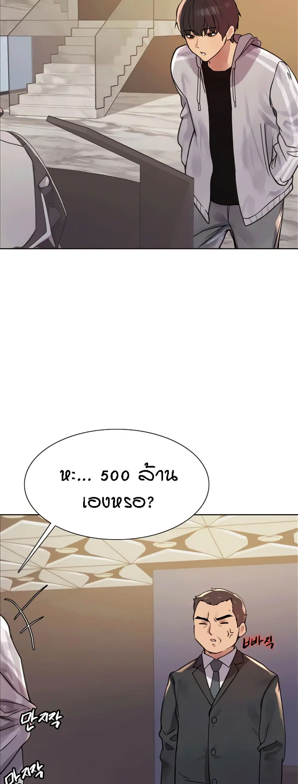 Sex-Stop Watch ตอนที่ 79 — หน้า 48 จาก 62