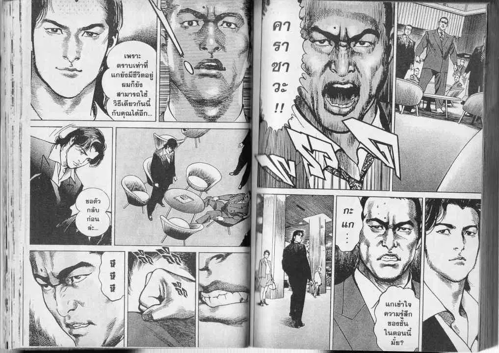Heat ตอนที่ 18 — หน้า 5 จาก 13