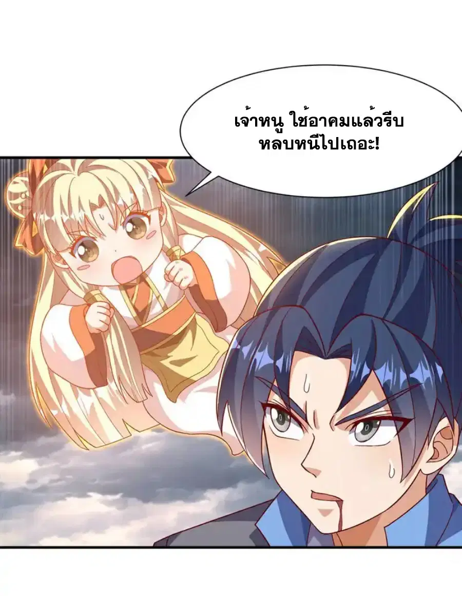 Wu Ni ตอนที่ 550 — หน้า 8 จาก 31