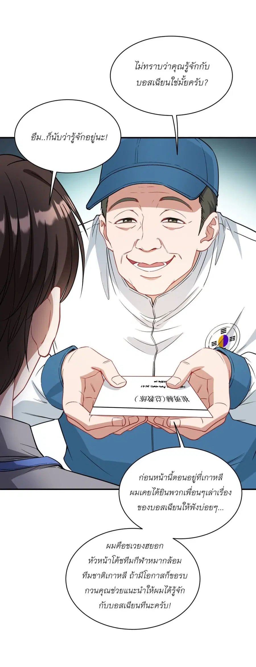 Became a Billionaire After Dog Licking Improperly ตอนที่ 96 — หน้า 23 จาก 40