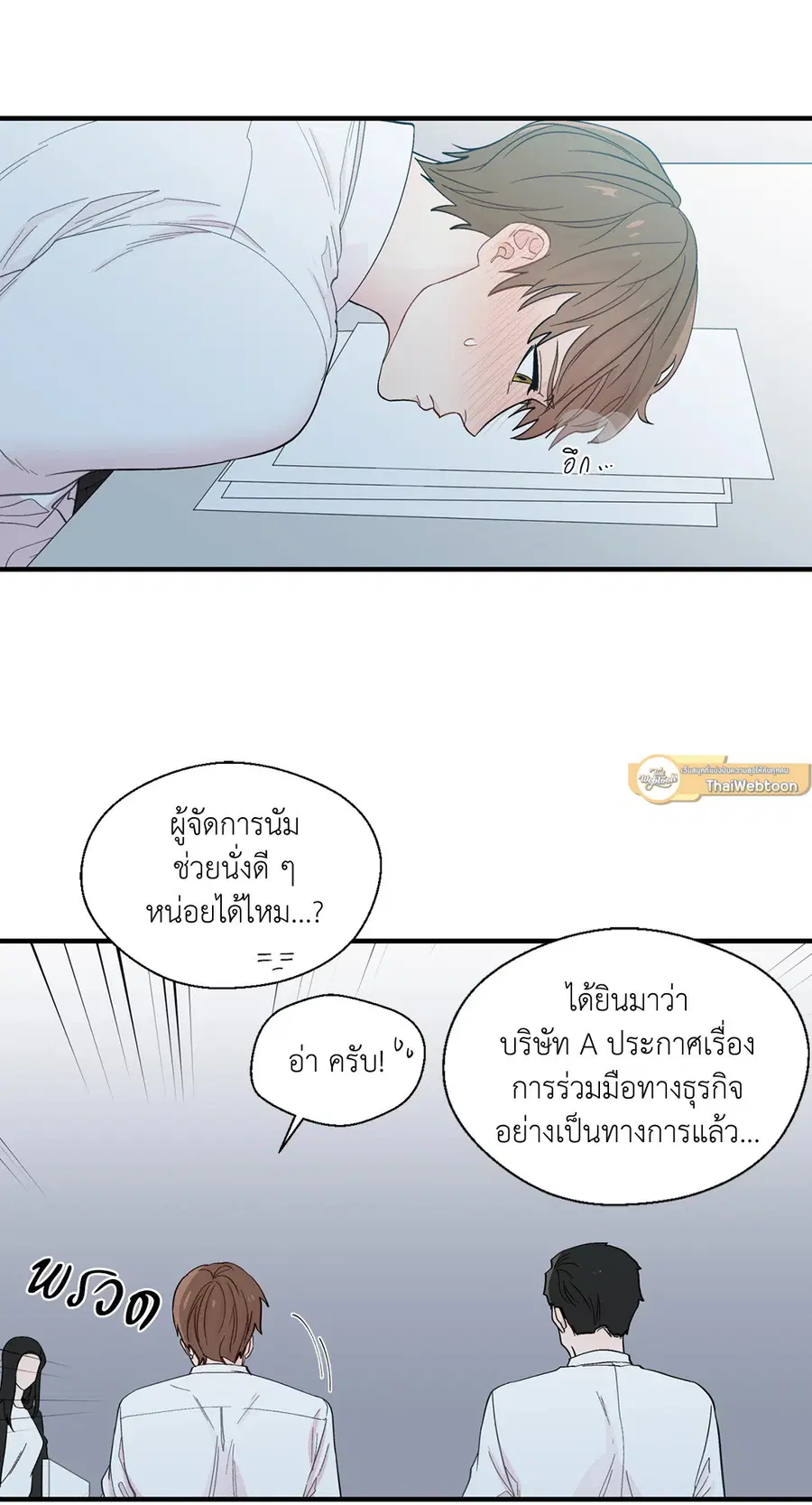 A Man of Virtue ตอนที่ 16 — หน้า 31 จาก 59