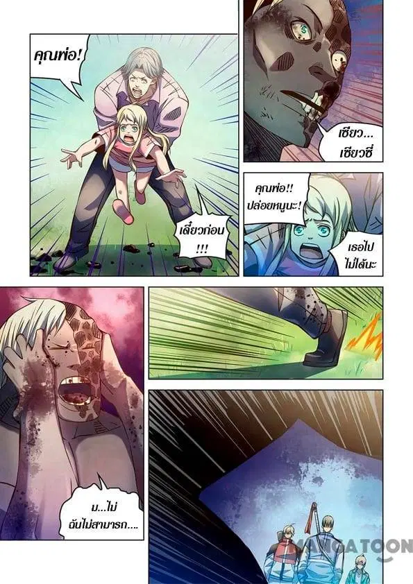 The Last Human ตอนที่ 255 — หน้า 8 จาก 17