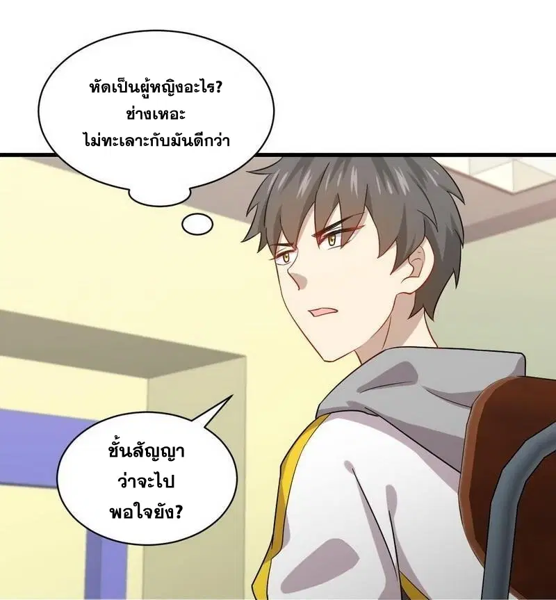 Immortal Swordsman in the Reverse World ตอนที่ 63 — หน้า 14 จาก 35