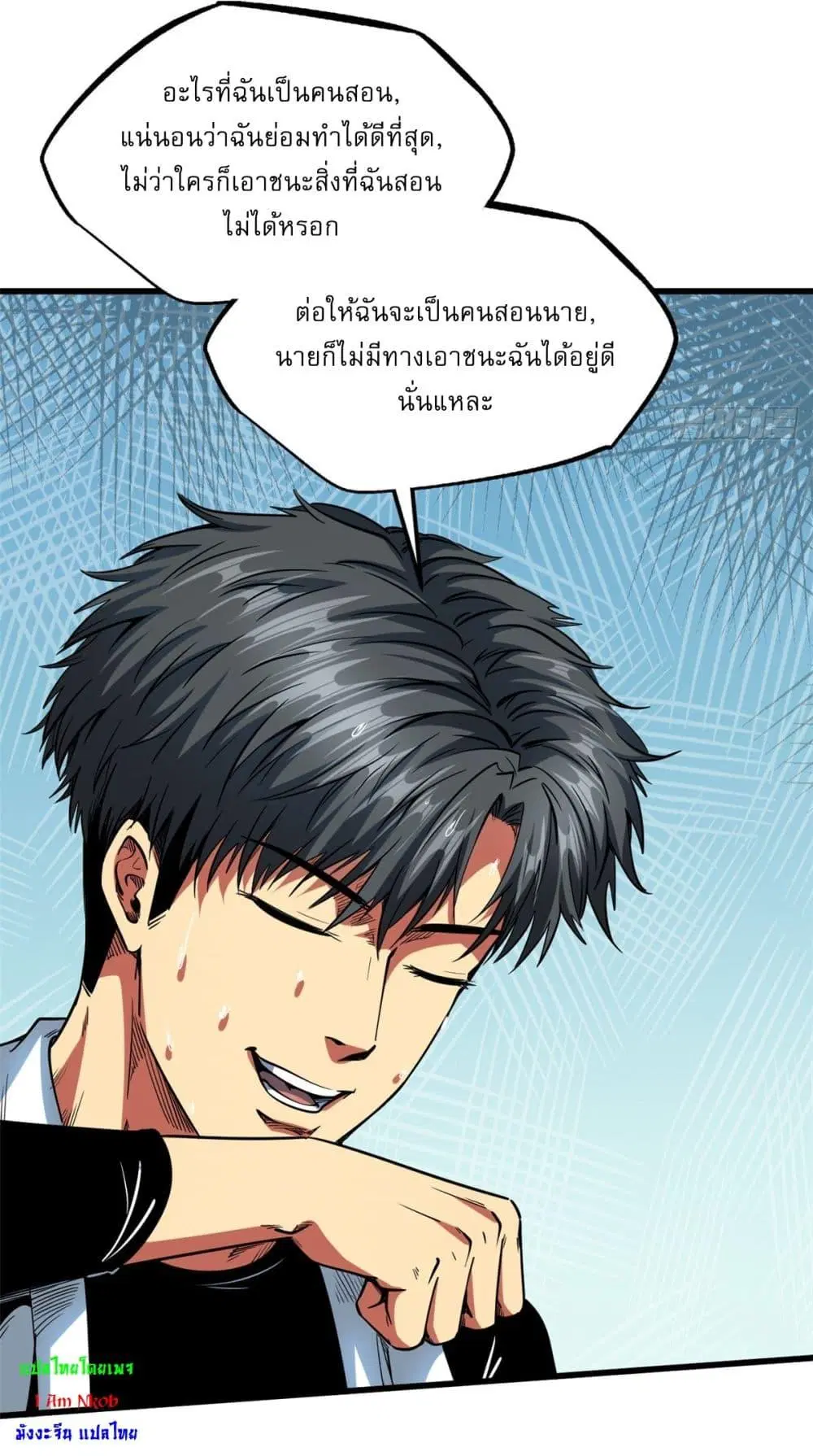 Super God Gene ตอนที่ 116 — หน้า 8 จาก 44