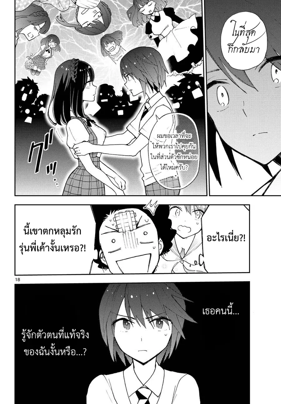Hatsukoi Zombie ตอนที่ 14 — หน้า 18 จาก 19