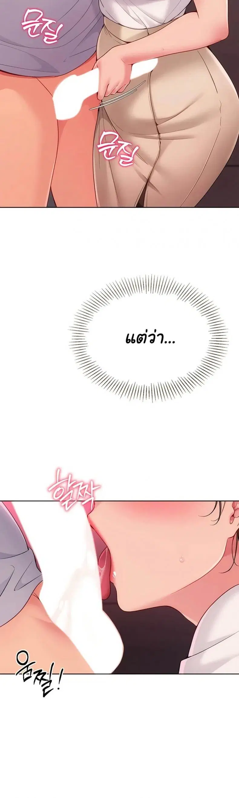 Set It! ตอนที่ 86 — หน้า 10 จาก 50